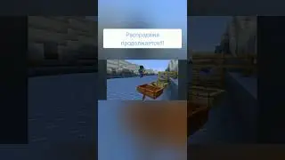 распродажа продолжается 😂😂😂