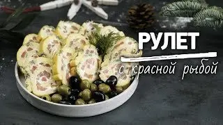 Аппетитный рулет с рыбой [Рецепты Bon Appetit]