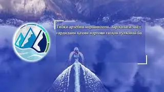 ИҚТИБОС №4 ОИД БА ҲИФЗИ ПИРЯХҲО
