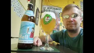 ПП: Lauterbacher Natur Hell