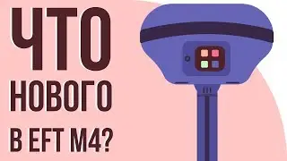 Что нового в ГНСС приемнике EFT M4? Вся правда!
