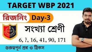 WBP Constable Preliminary Question 2021 |WBP Constable 2021 |West Bengal police GI 3 |WBP SI 2021
