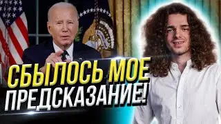 Предсказание сбылось! Эфир 05.04