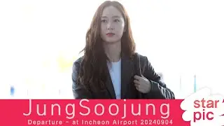 정수정 '가을 여인' [STARPIC] /JungSoojung  Departure - at Incheon Airport 20240904