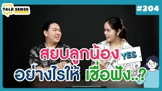 Talk sense Ep. 204 