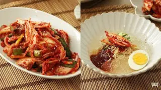 白菜浅漬けキムチ“コッチョリ”の夏バージョン + キムチビビン冷麺の作り方