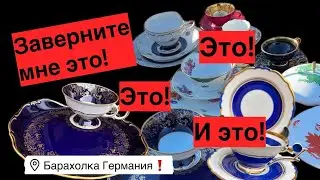 🔥Германия ПоХоД Барахолка! Антиквариат Винтаж Фарфор Германия ! Про поиск клада!
