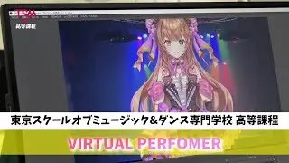 TSM高等課程 学校紹介VTR  バーチャル編【授業を覗いてみよう！】