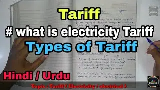 What is tariff | types of tariff | tariff in electricity | tariff in Hindi | information duniya
