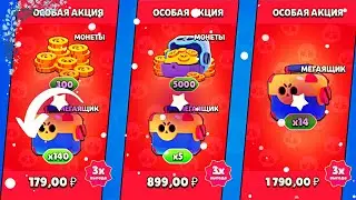 140 МЕГАБОКСОВ ЗА 179 РУБЛЕЙ! 😱😱😱 КОМПЕНСАЦИЯ ЗА МОИ ДОНАТЫ В БРАВЛ СТАРС!