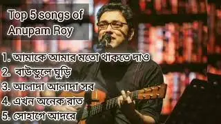 Top 5 Anupam Roy Songs | অনুপম রায়ের সেরা ৫ গান/ Heart touching song/bengali hit song