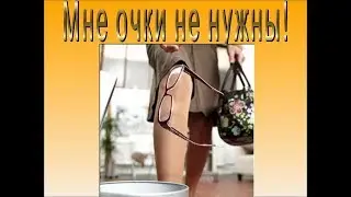 Главное правило зрения