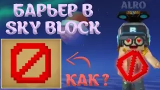 BARRIER BUG? (NOT CLICKBAIT) SKY BLOCK | INVISIBLE WALL SKY BLOCK - BLOCKMAN GO ADVENTURES ALRO