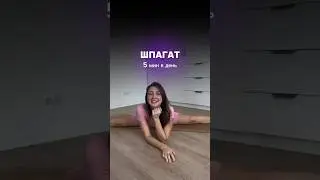 Как сесть на шпагат? Самаконасана