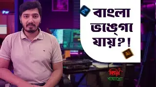 How to Solve Bangla Font Problem in Adobe Software (Unicode) | Bijoy Bayanno | GD Dots