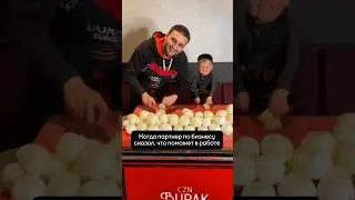 Когда партнер по бизнесу сказал, что поможет в работе #бизнеспартнерство #партнерствовбизнесе