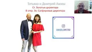 Четкая инструкция по выращиванию лидеров ! Дмитрий Ахов