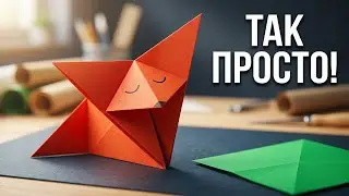 Fox out of Origami paper. How to make a paper Fox