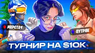 Я НАШЕЛ ЛУЧШЕЕ ДУО В СНГ FORTNITE!? | ТУРНИР НА 10.000$