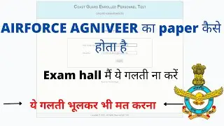 AIR FORCE KA PAPER KAISE HOTA HAI 2022|AIR FORCE KA ONLINE PAPER KAISE DETE HAIN 2021|VIVEK SIR