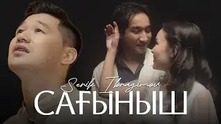 Serik Ibragimov - Сағыныш (OST 