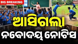 Navodaya School Complete Details 2027 | Admission Process, Facilities & Benefits