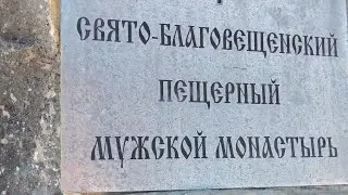 Мангупский Свято-Благовещенский пещерный мужской монастырь // Душевный батюшка и его пещерный храм