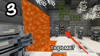 МАЙНКРАФТ НО Я ПОПАЛ В ТЮРЬМУ ДЛЯ РОБОТОВ!/КЛЯТВА 3