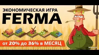FERMA.GGЭКОНОМИЧЕСКАЯИГРАНОВОГО ПОКОЛЕНИЯОТ СОЗДАТЕЛЕЙ DRIFT.BIZБЫСТРАЯ РЕГИСТРАЦИЯВаш Логин