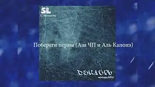 SL Community - Декабрь (альбом полностью) 2012