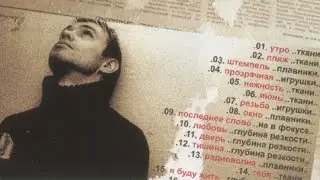 Любимые клипы фанатов Дельфина