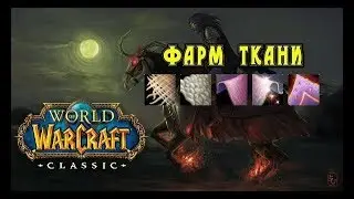 Best Places to Farm Cloth (Linen, Wool, Silk, Mageweave, and Runecloth) in WoW Classic/Vanilla