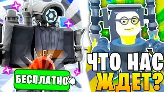 😨Что нас ЖДЕТ В НОВОМ Обновлении? БЕСПЛАТНЫЙ Upgraded Surveillence camerawoman! И РАНГИ ДЛЯ endless
