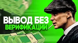 Как вывести деньги без верификации на Бинариум. Бинариум вывод денег без верификации
