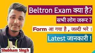 Beltron Exam क्या है ? Form कब भरे ? Qualification क्या होना चाहिए?