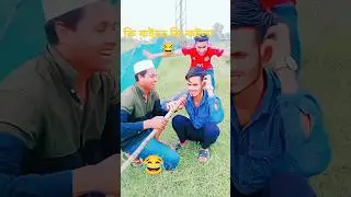 কি কইলাম 😂