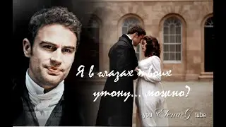 Sanditon | Charlotte & Sidney  – Я в глазах твоих утону…можно?