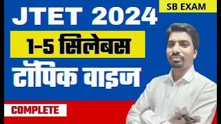 JTET 1 TO 5 SYLLABUS 2024 | JTET NEW SYALLBUS SBEXAM