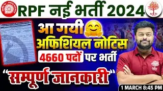 RPF CONSTABLE VACANCY 2024 | RPF NEW VACANCY 2024 | RPF SI NEW VACANCY 2024 | RPF EXAM DATE, FORM ?