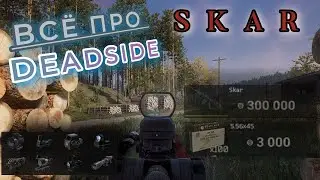 Deadside study WEAPONS. SKAR