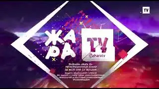 Заставка Жара тв 2020