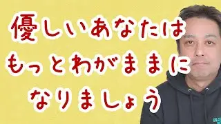 【休職中】優しいあなたはもっとわがままで良い３つの対処法【適応障害】