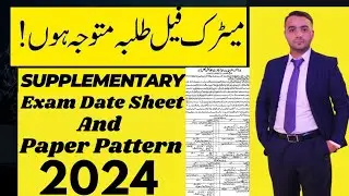 "Matric Supplementary Exam Date Sheet and Paper Pattern 2024 |New Paper Pattern in Supply Exam 2024"
