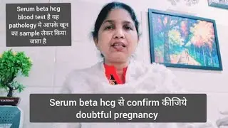 सीरम बीटा एचसीजी से पता चलता है प्रेगनेंसी का हाल || SERUM BETA HCG in doubtful pregnancy