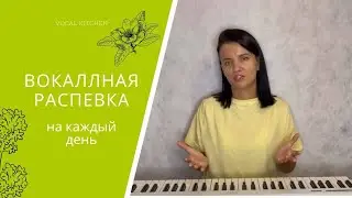 ТОП 6 упражнений для разогрева голоса