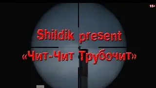 DayZ Standalone (Чит-Чит Трубочит) Читеры