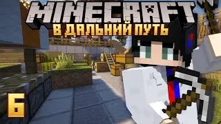 Time to get down to business! • Minecraft: On a Long Journey