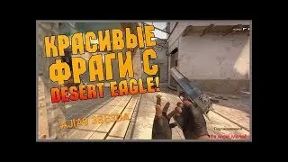 Опьять любимый CSS и Deagle.