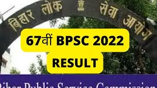 67th BPSC Result 2022 | Cutoff 113?