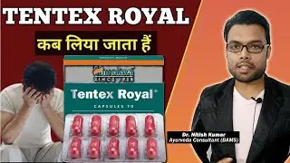 Himalaya Tentex Royal | यौन दुर्बलता और शीघ्रपतन में कितना कारगर - जाने लाभ और सेवन विधि